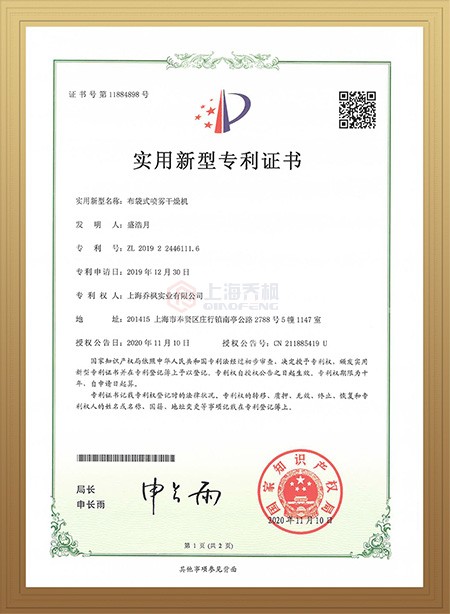 布袋式香蕉视频APP在线观看專利證書